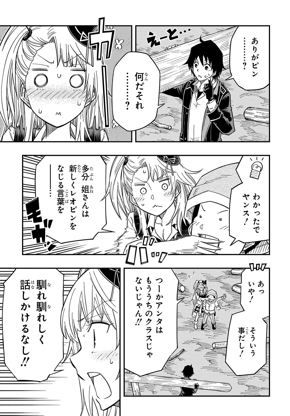 Kiyoubinbou, Jou wo Tateru – Kaitaku Gakuen no Rettousei na no ni, Joukyuu-shoku no Skill to Mahou ga Subete Tsukaemasu - Chapter 18 - Page 29